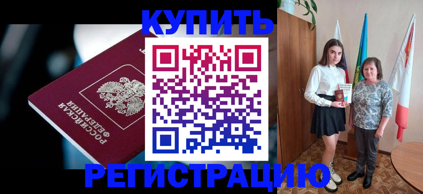 временная регистрация для всех в Верхней Салде